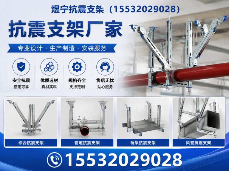 怒江煜宁抗震支架展示图