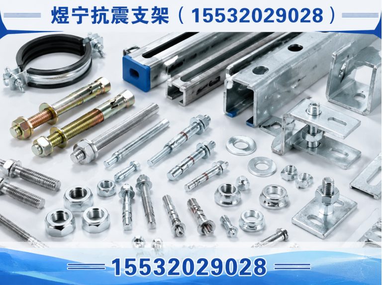 怒江工程紧固件展示图